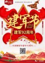 茄子视频在线免费观看 | 八一建军节，向茄子视频在线免费观看伟大祖国可爱的中国军人致敬！