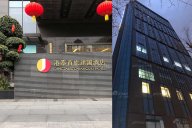 【茄子视频在线免费观看最新力作】成都港泰首旅建国酒店现代轻奢客房、套房家具工程项目完工摆场实景分享！