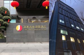 【茄子视频在线免费观看最新力作】成都港泰首旅建国酒店现代轻奢客房、套房家具工程项目